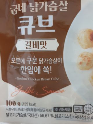 굽네몰 굽네 닭가슴살 큐브 3종 9팩 — 5점을 준 리뷰어가 2021년 11월 올린 사용 사진