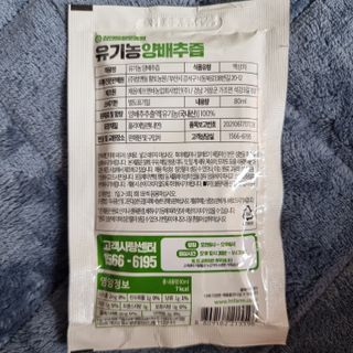 참앤들황토농원 국내산 유기농 양배추를 그대로 담은,  유기농 양배추즙  80ml X 30포 1박스 — 5점을 준 리뷰어가 2023년 3월 올린 사용 사진