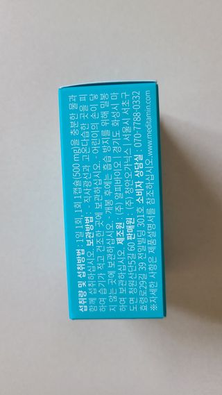 메디타민 인체유래 비피더스 포스트 프로바이오틱스 — 5점을 준 리뷰어가 2021년 4월 올린 사용 사진