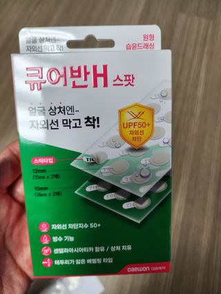 [큐어반H 스팟] 자외선 99프로 차단되는 스틱타입 스팟밴드(1팩 / 66매입) — 5점을 준 리뷰어가 2022년 11월 올린 사용 사진