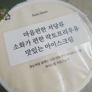 마이노멀 키토스노우 2개 Set  - 바닐라/초코/그린티 3종 중 선택 — 3점을 준 리뷰어가 2021년 6월 올린 사용 사진