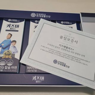 키즈텐플러스 연세 키즈텐 플러스 1개월 — 4점을 준 리뷰어가 2021년 4월 올린 사용 사진