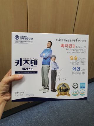 키즈텐플러스 연세 키즈텐 플러스 1개월 — 4.5점을 준 리뷰어가 2021년 2월 올린 사용 사진
