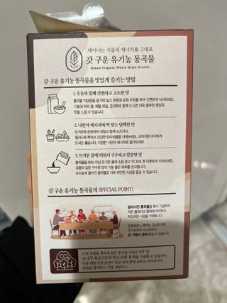 브랜드K 플래그십스토어 [브랜드K X 씨알로]자연의 영양을 그대로 담은 유기농 쌀 시리얼 390g + 갓 구운 유기농 발아통곡물 150g — 5점을 준 리뷰어가 2022년 1월 올린 사용 사진