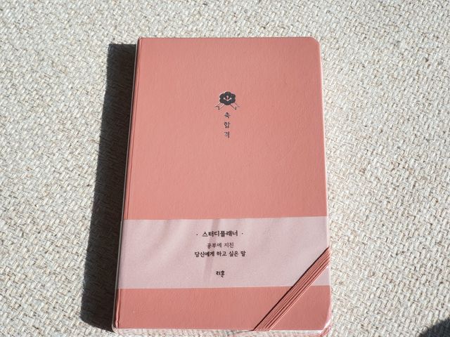 응원과 위로가 필요한 당신에게  리훈 하고싶은말 스터디 플래너 리뷰 사진