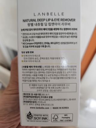 랑벨 내츄럴 딥 립앤아이 리무버 210ml — 5점을 준 리뷰어가 2022년 6월 올린 사용 사진