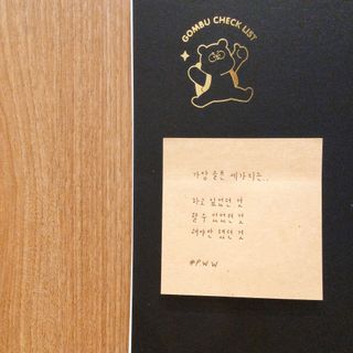 리훈 곰부 체크리스트+ 곰부 리무버블스티커 1장 — 5점을 준 리뷰어가 2021년 5월 올린 사용 사진