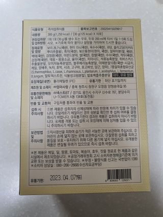보의당 왕혜문 체감한끼선식 — 4점을 준 리뷰어가 2021년 11월 올린 사용 사진