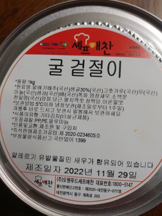 셰프애찬 별미김치 굴겉절이 1kg — 5점을 준 리뷰어가 2022년 12월 올린 사용 사진