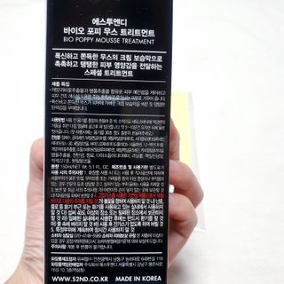 에스투엔디 바이오 포피 무스 트리트먼트 — 5점을 준 리뷰어가 2021년 5월 올린 사용 사진
