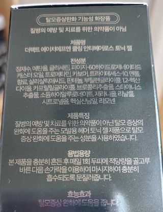 The Fact 더팩트 에이치에프엔 쿨링 안티헤어로스 토닉 젤 150ml — 5점을 준 리뷰어가 2022년 5월 올린 사용 사진