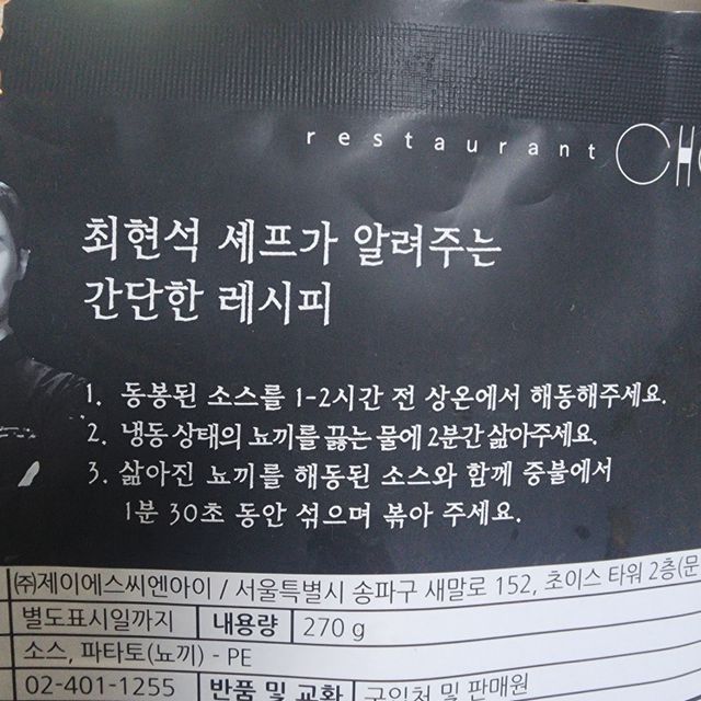 [구매평]최현석의 쵸이닷 트러플 크림 뇨끼 (냉동) 리뷰 사진