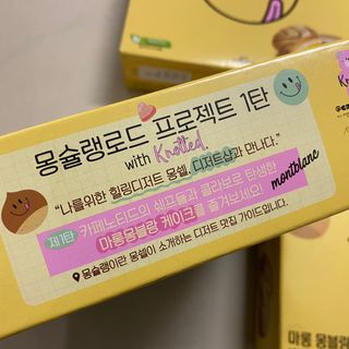 롯데제과 쁘띠몽쉘 마롱몽블랑 — 5점을 준 리뷰어가 2021년 11월 올린 사용 사진