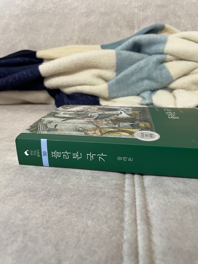 플라톤 국가 리뷰 사진