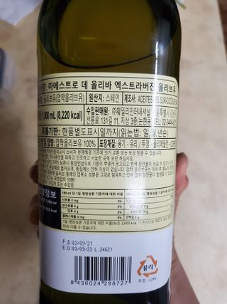 마에스트로 엑스트라버진 올리브 유 마에스트로 엑스트라버진 스페인 올리브유 — 5점을 준 리뷰어가 2022년 4월 올린 사용 사진