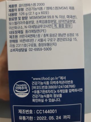 바른비타민 옵티엠에스엠2000 1박스 60포 관절 연골 복합건강기능식품 — 5점을 준 리뷰어가 2021년 6월 올린 사용 사진