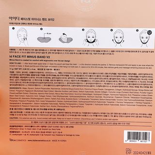 아이디플라코스메틱 아이디 페이스핏 마이너스 밴드 v2 — 4.5점을 준 리뷰어가 2022년 5월 올린 사용 사진