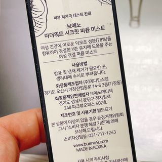 브에노 마더워트 시크릿 퍼퓸 미스트 — 4.5점을 준 리뷰어가 2021년 6월 올린 사용 사진