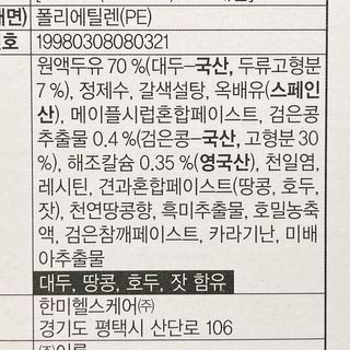이롬 erom 황성주박사의 국산콩 두유 검은콩 고칼슘 — 4.5점을 준 리뷰어가 2020년 12월 올린 사용 사진