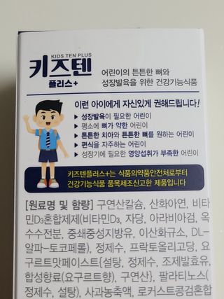 키즈텐플러스 연세 키즈텐 플러스 1개월 — 5점을 준 리뷰어가 2021년 2월 올린 사용 사진