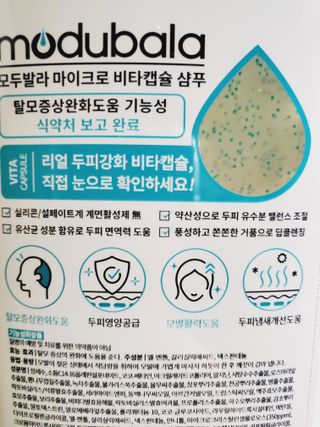 모두발라 마이크로 비타캡슐 탈모샴푸 — 5점을 준 리뷰어가 2022년 1월 올린 사용 사진
