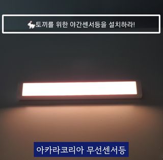 아카라 어두울 때만 켜지는 스마트 무선 센서등 — 5점을 준 리뷰어가 2021년 11월 올린 사용 사진