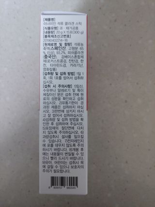 이너미인 석류 콜라겐 스틱 — 5점을 준 리뷰어가 2021년 1월 올린 사용 사진