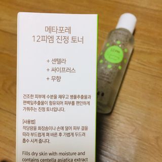 메타포레 12PM 카밍 토너 — 5점을 준 리뷰어가 2021년 8월 올린 사용 사진