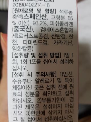 이너미인 석류 콜라겐 스틱 — 5점을 준 리뷰어가 2021년 1월 올린 사용 사진