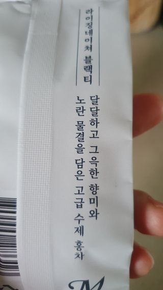 마시다 대자연이 빚은 프리미엄 수제 블렌딩 홍차, 라이징네이쳐블랙티 — 5점을 준 리뷰어가 2021년 3월 올린 사용 사진