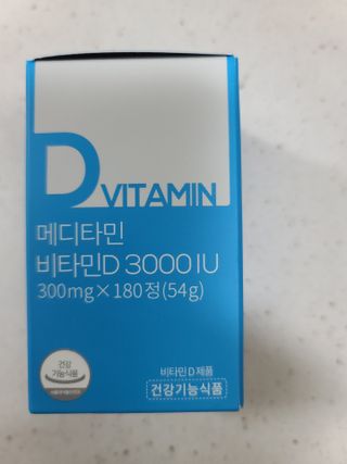 메디타민 비타민D 3000IU — 5점을 준 리뷰어가 2021년 3월 올린 사용 사진