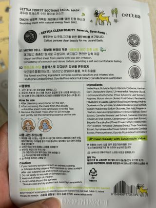 세뚜아(Cettua) 나우[세뚜아] 포레스트 수딩 마스크 Cettual Forest  Soothing Mask 4매 — 5점을 준 리뷰어가 2024년 3월 올린 사용 사진