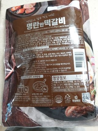 한성기업 명란한 떡갈비 — 5점을 준 리뷰어가 2021년 9월 올린 사용 사진