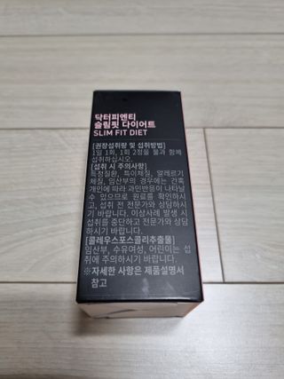 닥터피엔티 [Dr.PNT] 하루 2알로 건강한 다이어트! 한겨울에도 체지방만 쏙~ 슬림핏 다이어트 — 4.5점을 준 리뷰어가 2023년 3월 올린 사용 사진