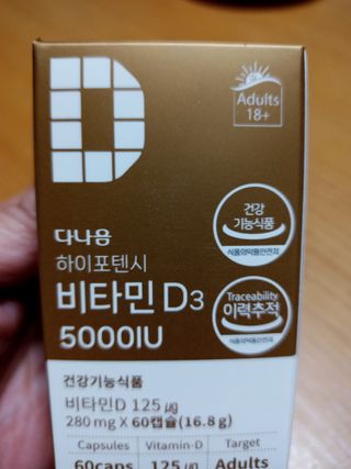 (NEW)다나음 하이포텐시 비타민D3 5000IU(60정/2개월분) — 5점을 준 리뷰어가 2023년 4월 올린 사용 사진