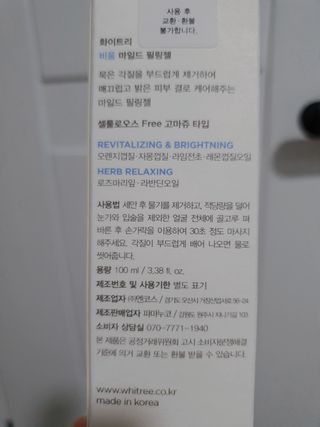 화이트리 비움 약산성 클렌징젤 ,마일드 필링젤 세트 — 5점을 준 리뷰어가 2021년 1월 올린 사용 사진