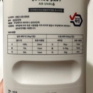쿠잉베이비 에어워시 세탁세제,섬유유연제 1L — 4점을 준 리뷰어가 2023년 1월 올린 사용 사진