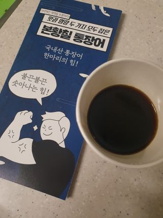 [비린내 완벽제거] 본황칠 통장어 국내산 장어즙 아르기닌 2800mg 장어즙효능 기력보강 — 5점을 준 리뷰어가 2022년 8월 올린 사용 사진