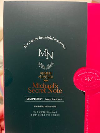 미카엘의 시크릿 노트 Chapter 1. 뷰티 밤 마스크 2box(1box,5매) — 4.5점을 준 리뷰어가 2022년 11월 올린 사용 사진