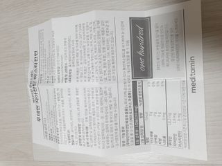 메디타민 루테인 지아잔틴 아스타잔틴 — 5점을 준 리뷰어가 2021년 11월 올린 사용 사진