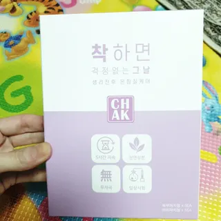 바르다 예민한 그날 따듯한 온기가 필요할 때 CHAK 패치 — 5점을 준 리뷰어가 2021년 10월 올린 사용 사진
