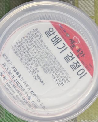셰프애찬 알배기 겉절이 김치 1kg — 5점을 준 리뷰어가 2022년 11월 올린 사용 사진