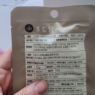 도그퓨어 푸드닭 강아지 닭고기 통살 애견간식 오리지널/차전자피/초록입홍합 — 5점을 준 리뷰어가 2021년 11월 올린 사용 사진