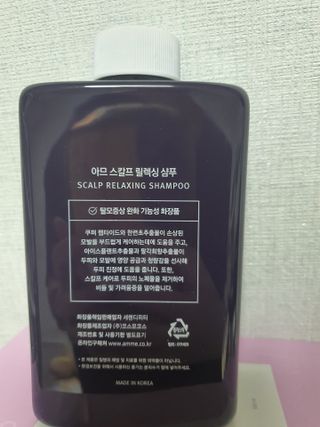 아므 스칼프 릴렉싱 샴푸 — 4점을 준 리뷰어가 2021년 4월 올린 사용 사진
