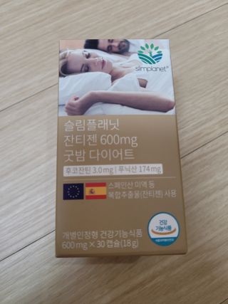 슬림플래닛 잔티젠 600mg 굿밤 다이어트 — 4점을 준 리뷰어가 2021년 3월 올린 사용 사진