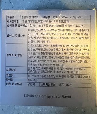 [슬림드랍 석류맛] 건기식 다이어트 보조제 겸 비타민 — 5점을 준 리뷰어가 2022년 1월 올린 사용 사진
