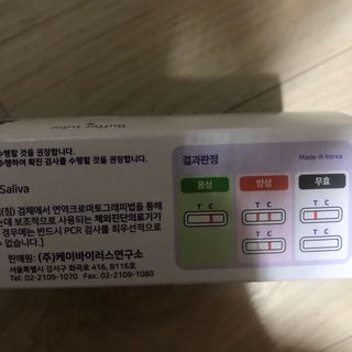 케이퓨리 아나파코 코로나 타액 자가 진단키트 1회분 3개 — 5점을 준 리뷰어가 2023년 4월 올린 사용 사진