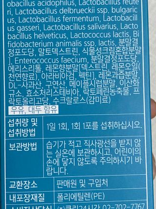 클린24시간 슬림앤유산균 1박스 (3.5g X 15포) — 5점을 준 리뷰어가 2022년 7월 올린 사용 사진