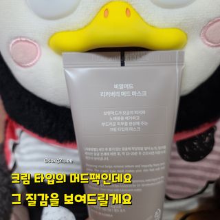 BRMUD 리커버리 머드 마스크 — 5점을 준 리뷰어가 2021년 8월 올린 사용 사진