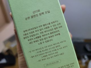 스킨큐어 산다화 순한 클렌징 동백 오일 200ml — 5점을 준 리뷰어가 2023년 3월 올린 사용 사진